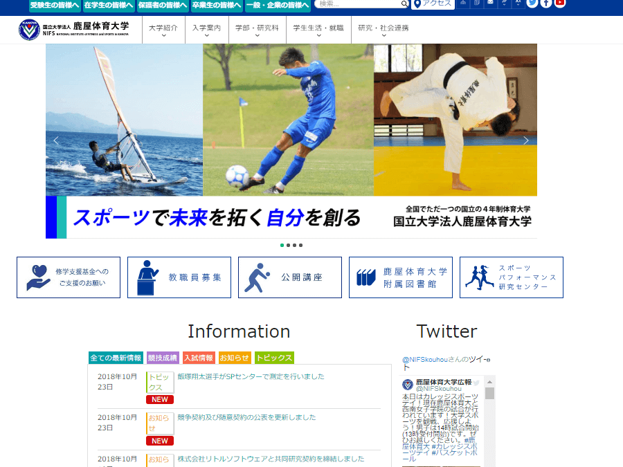 全国唯一の国立4年制の体育大学 鹿屋体育大学 国公立図書館